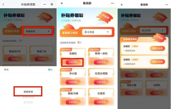 ”和智能家居补贴领取方式看这里尊龙凯时网威海家装厨卫“焕新(图1)