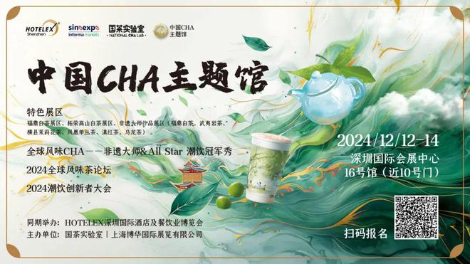 深圳年末大展巨献前瞻餐饮茶咖新风向！尊龙凯时新版APP首页300000㎡(图14)