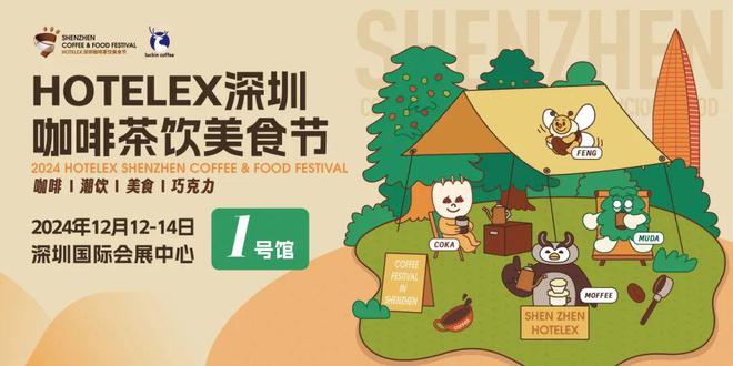 深圳年末大展巨献前瞻餐饮茶咖新风向！尊龙凯时新版APP首页300000㎡(图3)