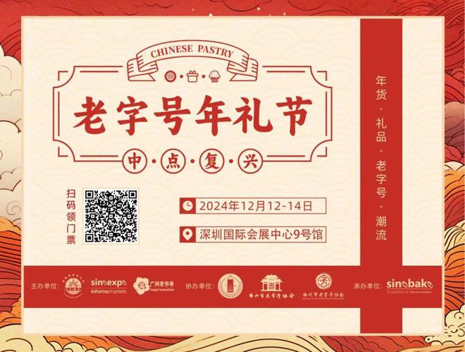 酒店餐饮收官巨制即将开启！同聚大湾区共逐新浪潮尊龙凯时app平台核心看点尽在掌握2024年度(图1)