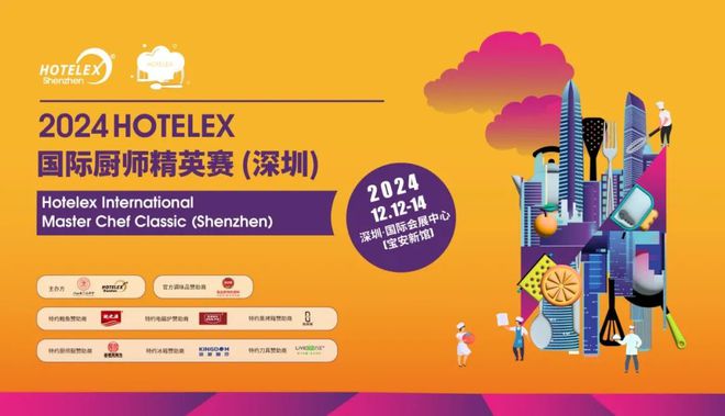 酒店餐饮收官巨制即将开启！同聚大湾区共逐新浪潮尊龙凯时app平台核心看点尽在掌握2024年度(图7)