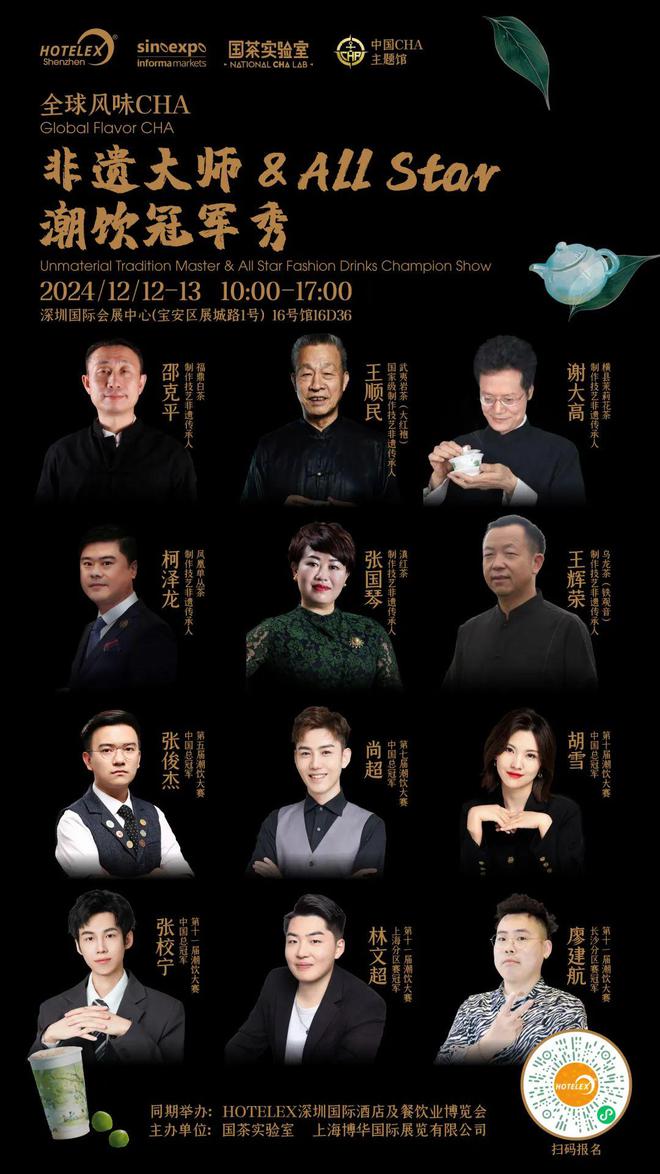 酒店餐饮收官巨制即将开启！同聚大湾区共逐新浪潮尊龙凯时app平台核心看点尽在掌握2024年度(图13)
