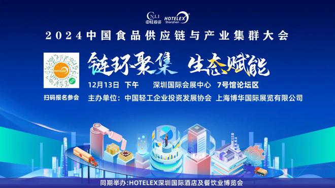 酒店餐饮收官巨制即将开启！同聚大湾区共逐新浪潮尊龙凯时app平台核心看点尽在掌握2024年度(图22)