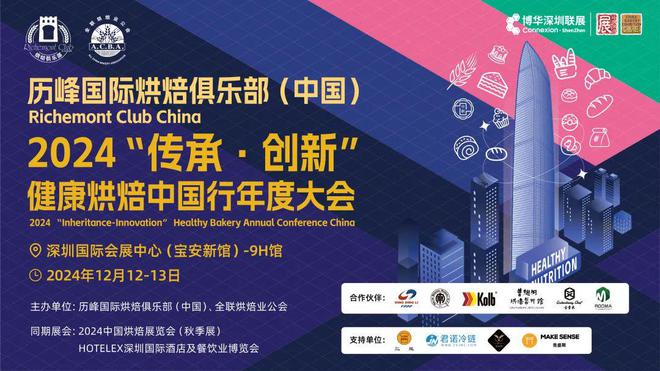 酒店餐饮收官巨制即将开启！同聚大湾区共逐新浪潮尊龙凯时app平台核心看点尽在掌握2024年度(图21)