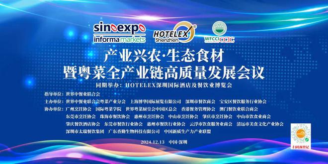酒店餐饮收官巨制即将开启！同聚大湾区共逐新浪潮尊龙凯时app平台核心看点尽在掌握2024年度(图37)
