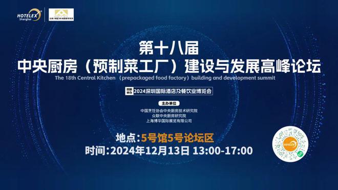 酒店餐饮收官巨制即将开启！同聚大湾区共逐新浪潮尊龙凯时app平台核心看点尽在掌握2024年度(图39)
