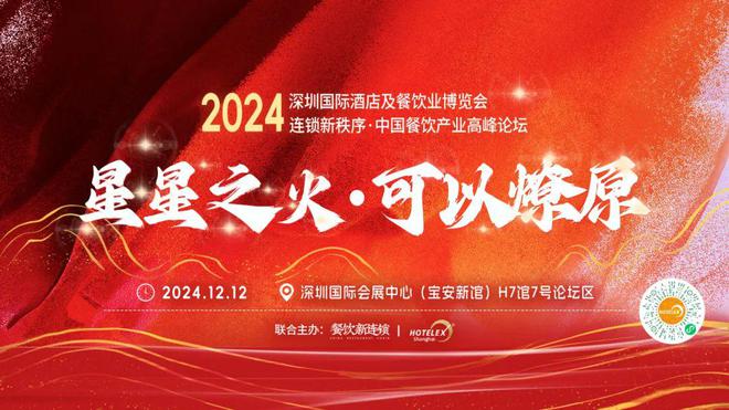 酒店餐饮收官巨制即将开启！同聚大湾区共逐新浪潮尊龙凯时app平台核心看点尽在掌握2024年度(图36)
