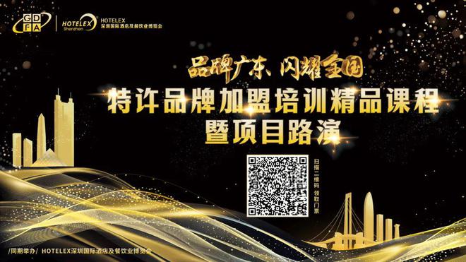 酒店餐饮收官巨制即将开启！同聚大湾区共逐新浪潮尊龙凯时app平台核心看点尽在掌握2024年度(图38)