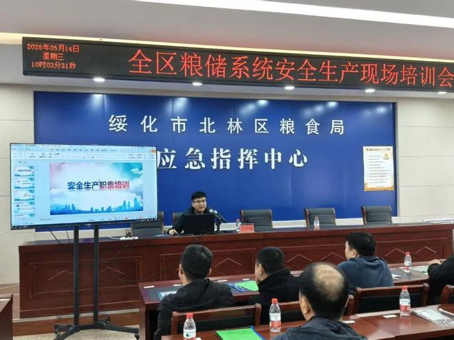 粮储系统安全生产及消防安全培训人生就是博
