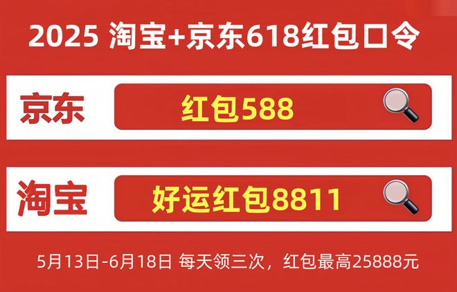 促来袭淘宝京东活动时间确定至6月20日！